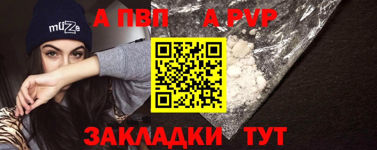 Alpha PVP VHQ Юрга