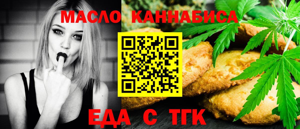 Юрга  Еда ТГК марихуана  Вход с VPN 