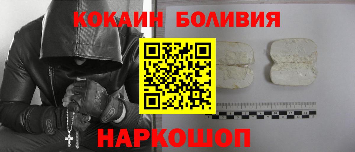 Юрга  КОКАИН Боливия  Cocaine  Вход с VPN  Кокаин FishScale 