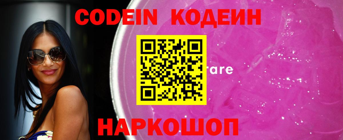Юрга  Codein Purple Drank  Вход с VPN  Codein Purple Drank 