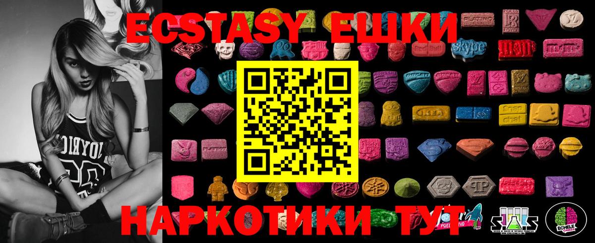 Ecstasy круглые Юрга
