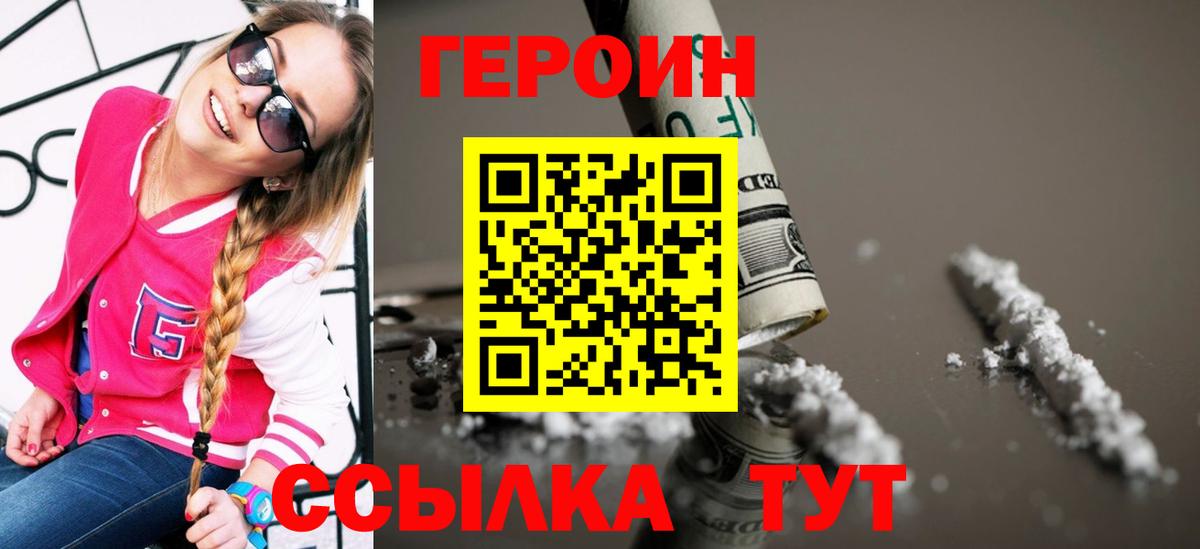 ГЕРОИН герыч  Вход с VPN  Юрга 