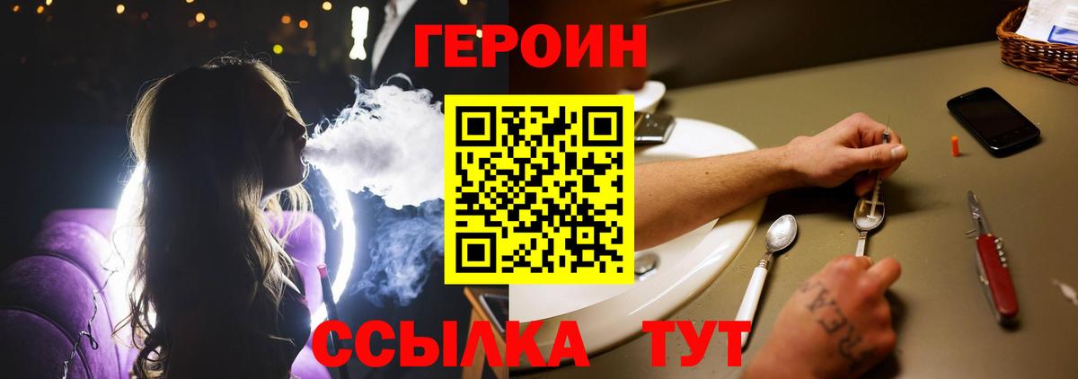 Героин герыч Юрга