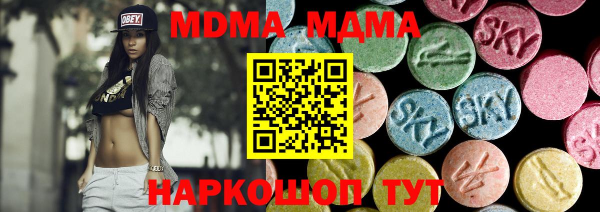 Юрга  MDMA кристаллы  Вход с VPN  МДМА  МДМА молли 