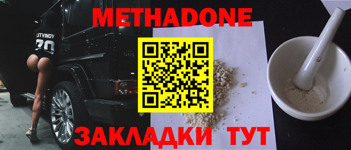 Метадон кристалл  МЕТАДОН белоснежный  Юрга  Вход с VPN 