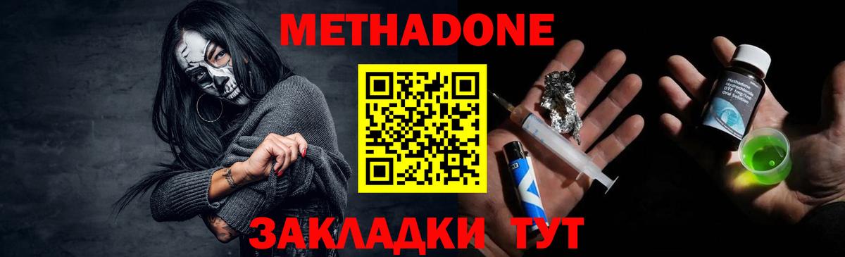 МЕТАДОН белоснежный Юрга