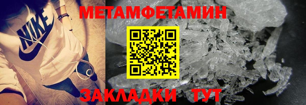 МЕТАМФЕТАМИН Methamphetamine  Вход с VPN  МЕТАМФЕТАМИН Methamphetamine  Юрга 